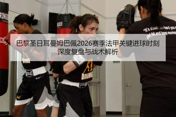 ba-li-sheng-ri-er-man-mu-ba-pei-sai-ji-fa-jia-guan-jian-jin-qiu-shi-ke-shen-du-fu-pan-yu-zhan-shu-jie-xi-2-620.jpg